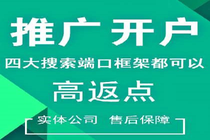 信息流广告开户实战经验分享